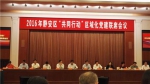 罗宏杰书记受邀出席静安区2016年“共同行动”区域化党建联席会议 - 上海大学