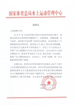 国家体育总局致信感谢我校商船学院科研团队 - 上海海事大学