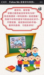 自动化工程学院发布学风条例卡通版献礼校庆 - 上海电力学院