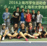 我校网球队在上海市学生运动会上载誉而归 - 上海电力学院