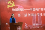 第三届“治国理政——中国共产党的理论与实践”全国大学生
交流论坛在复旦大学举行 - 复旦大学