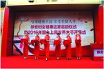 引领健康生活 膏方养生节隆重开幕 - 上海女性