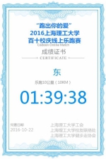 “跑出你的爱”2016上海理工大学百十校庆线上乐跑赛 - 上海理工大学