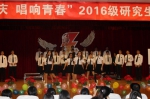 “喜迎校庆，唱响青春”2016级研究生班歌比赛举行 - 上海电力学院