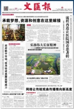 《文汇报》一版刊登通讯报道我校如何为科创中心建设做贡献 - 上海电力学院