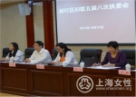 闵行区妇联召开五届八次执委全体会议 - 上海女性