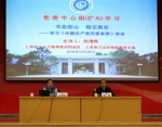党委中心组深入学习《中国共产党问责条例》 - 华东理工大学