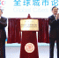上海市市长杨雄，上海市人大常委会副主任、上海交大党委书记姜斯宪在开幕式上致辞并共同为中国城市治理研究院揭牌。 - 上海交通大学