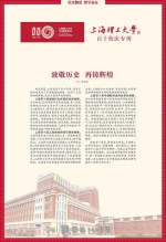 司言畅：致敬历史 再铸辉煌 - 上海理工大学