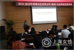 2015-2016年度嘉定区优秀女性（集体）先进事迹宣讲活动举行 - 上海女性