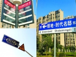 指示牌、路牌、公交站牌上，这条路名字不一，但都不是正式的路名。 - 新浪上海