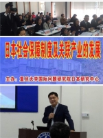 外国语学院教授出席“复旦大学日研中心第26届国际学术研讨会”并作大会发言 - 上海大学