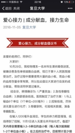　　复旦大学官方微信为尹胜发出的献血倡议书。 - 新浪上海