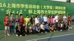 2016上海市大学生网球联赛在我校落幕 - 上海大学