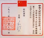 1952年11月，毛泽东签发的任命通知书。 - 上海交通大学