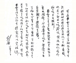 1953年8月11日彭康为毕业同学题词。 - 上海交通大学