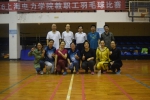 2016年校教职工羽毛球比赛落幕 - 上海电力学院