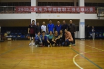2016年校教职工羽毛球比赛落幕 - 上海电力学院