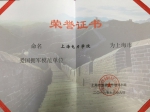 我校被评为上海市爱国拥军模范单位 - 上海电力学院