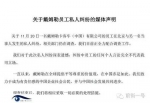 21日上午，戴姆勒大中华区公司相关工作人员告诉记者，网传外籍男子辱华抢占车位的确实为其公司员工，并就此事发表媒体声明。声明称，关于11月20日一名戴姆勒卡客车（中国）有限公司的员工在北京与另一名当事人发生的私人纠纷，相关部门仍在调查，公司目前正全力配合调查工作。同时表示对于此次私人纠纷深表遗憾，纠纷中员工的任何个人言论完全不代表我司立场。声明还称，调查结束后，公司将相应采取必要的处理措施。 - News.Online.Sh.Cn