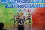 上海市学生运动会健美操比赛斩获团体第一 - 上海海事大学