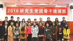 【院部来风】我校举行2016年研究生党团骨干培训第四期活动 - 上海理工大学
