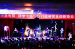 我校研究生“情系电院  研梦飞扬”新生晚会圆满举行 - 上海电力学院