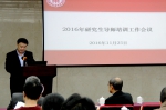 2016年研究生导师培训会议举行 - 华东师范大学