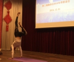 教工瑜伽协会2016年终联谊会举行 - 华东理工大学