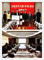 上海市儿童基金会法苑天平儿童（专项）基金在上海市高级人民法院举行签约仪式 - 上海女性