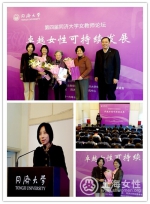 “卓越女性可持续发展：第四届同济大学女教师论坛”举办 - 上海女性