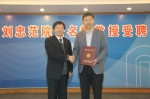 中国科学院院士刘忠范教授受聘为华理名誉教授 - 华东理工大学