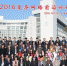2016复杂网络前沿论坛在我校召开 - 上海大学
