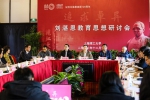 学校举行刘湛恩教育思想研讨会 - 上海理工大学