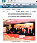 上海电力学院与杨浦区深化区校战略合作 - 上海电力学院