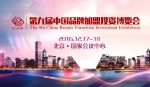 2016第九届中国品牌加盟投资博览会17日将在京举办 - Shanghaif.Cn