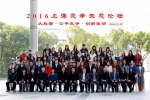 2016第二届上海竞争生态论坛隆重举行 - 上海大学