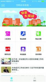 　“上海物业APP”上线，市民交物业费可足不出户　 - 新浪上海