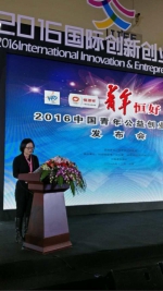 青年恒好《2016中国青年公益创业报告》在京发布 - Shanghaif.Cn