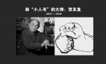 冬至哀思：纪念这一年逝去的上海文化名家 - Sh.Eastday.Com