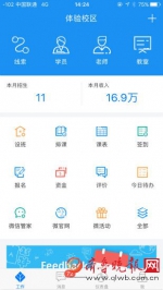 天校2.0正式发布 多项新功能带来不凡用户体验 - Shanghaif.Cn