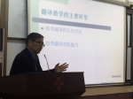 中国翻译研究院副院长鲍川运教授来校作报告 - 华东理工大学