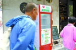 上海分享冰箱将尝试扫码领取食物 遏制一人多拿 - 新浪上海