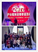 2017沪台姐妹迎春联谊活动近日举行 - 上海女性