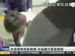女孩高铁突发疾病 车站接力紧急救助 - 新浪上海