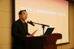 2017年上海高校本科教学工作会议在上海大学召开 - 上海大学