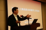 2017年上海高校本科教学工作会议在上海大学召开 - 上海大学