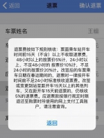 图片说明：点开“规则”，却找不到20%退票费收取的依据在哪里。 - 新浪上海