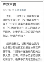 上海金融圈再爆性丑闻 汇添富基金公司发表声明 - 新浪上海