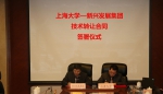上海大学-新兴发展集团有限公司技术转让暨联合实验室建设合作协议签约仪式在我校成功举行 - 上海大学